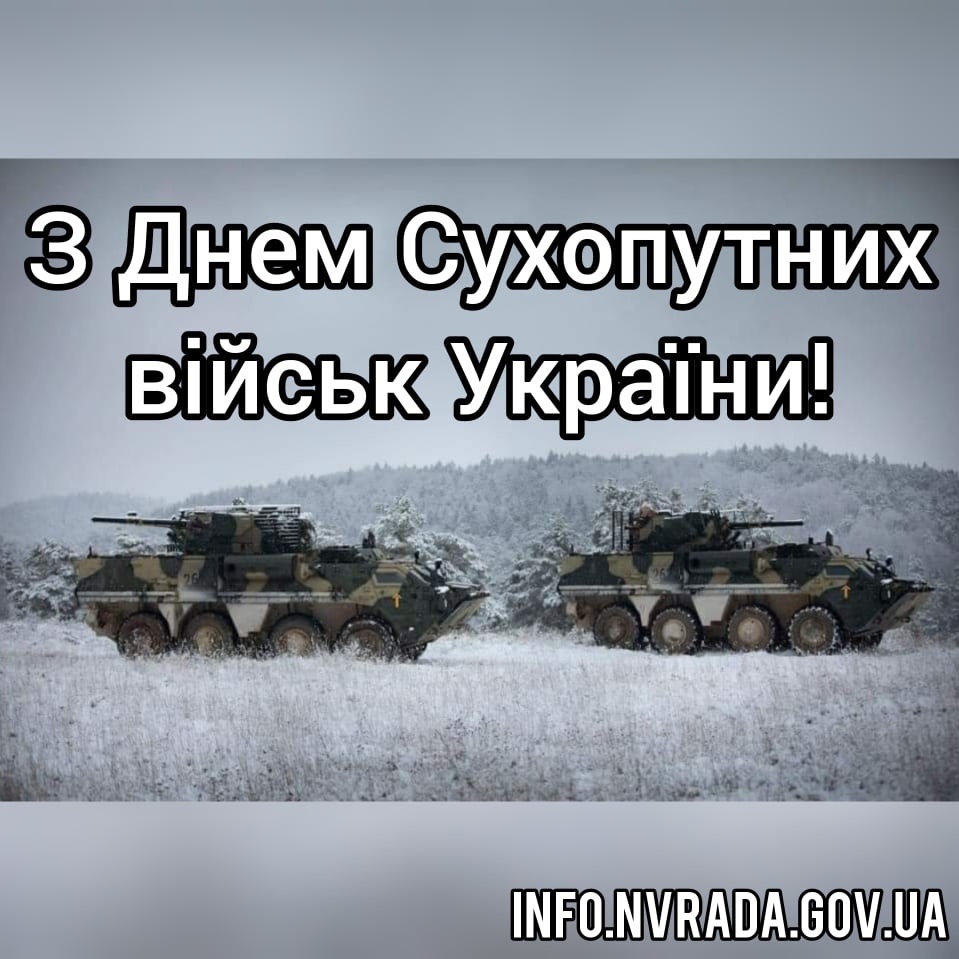 12 грудня – День Сухопутних військ України