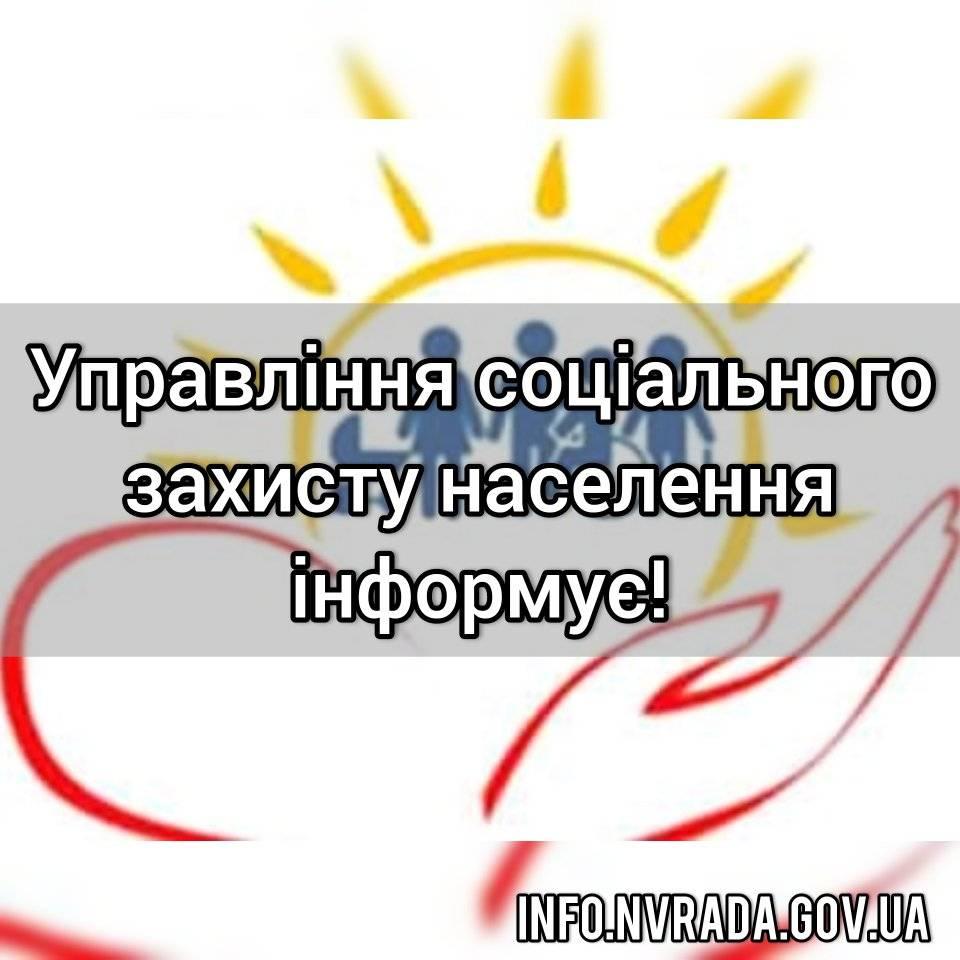 Надання адресних грошових допомог громадянам Новоград-Волинської міської територіальної громади