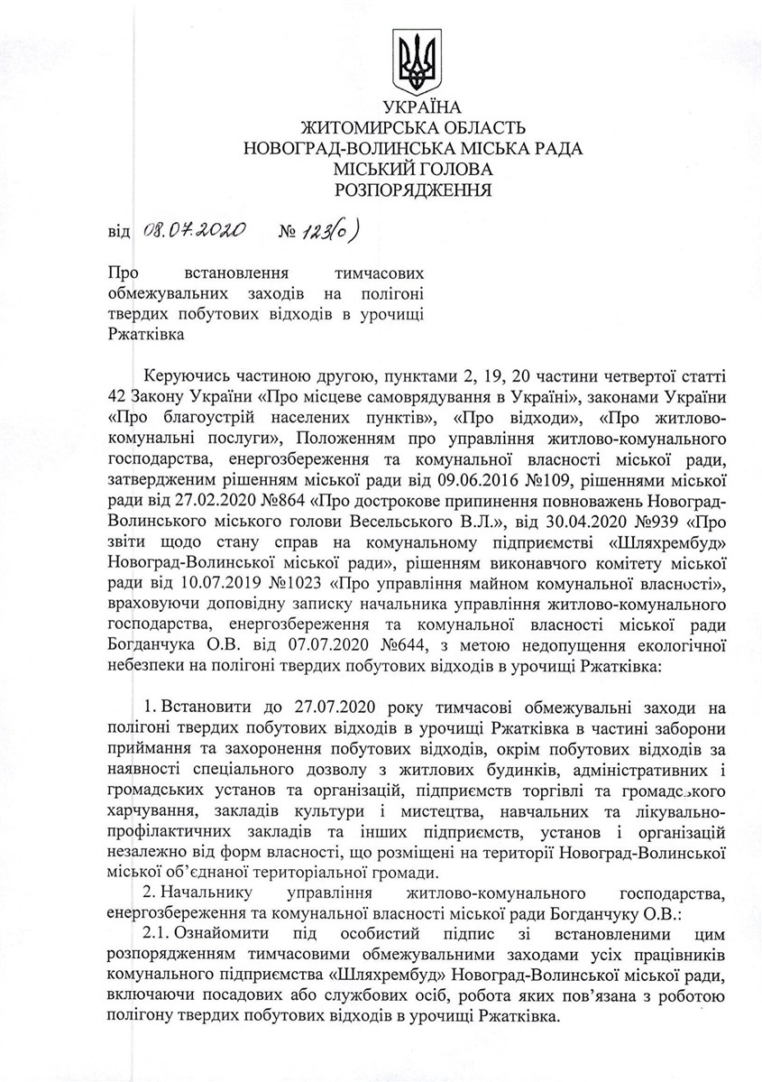 На міському полігоні твердих побутових відходів встановлено тимчасові обмежувальні заходи