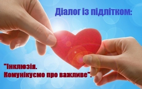 Створено спільний телевізійний просвітницький проєкт для підлітків