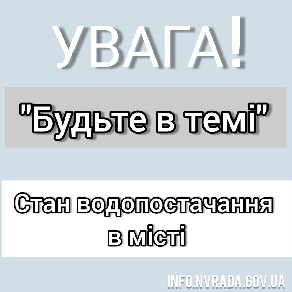 Будьте в темі