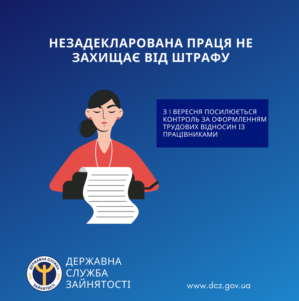 Державна служба зайнятості інформує