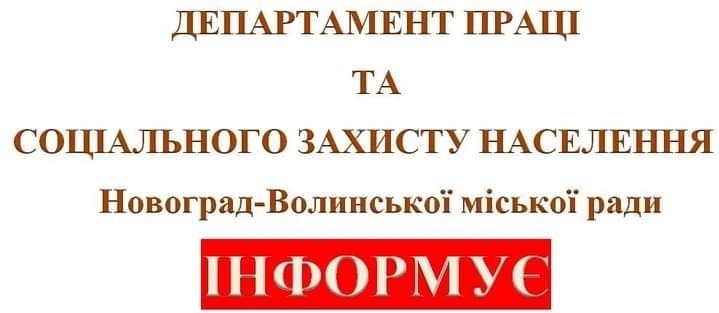 Про облаштування пунктів обігріву в населених пунктах Новоград-Волинської міської територіальної громади