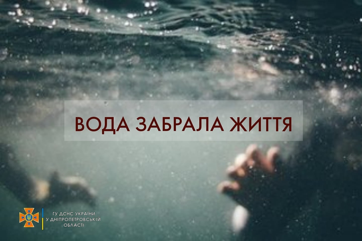 З початку року на водоймах країни загинуло 688 людей, з них 74 дитини