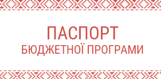 Паспорти бюджетних програм місцевого бюджету на 2021 рік (Управління освіти і науки Новоград-Волинської міської ради)