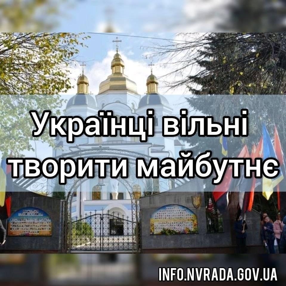 Відбудеться урочисте зібрання «Українці вільні творити майбутнє»