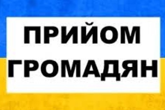 Міський голова проведе особистий прийом громадян