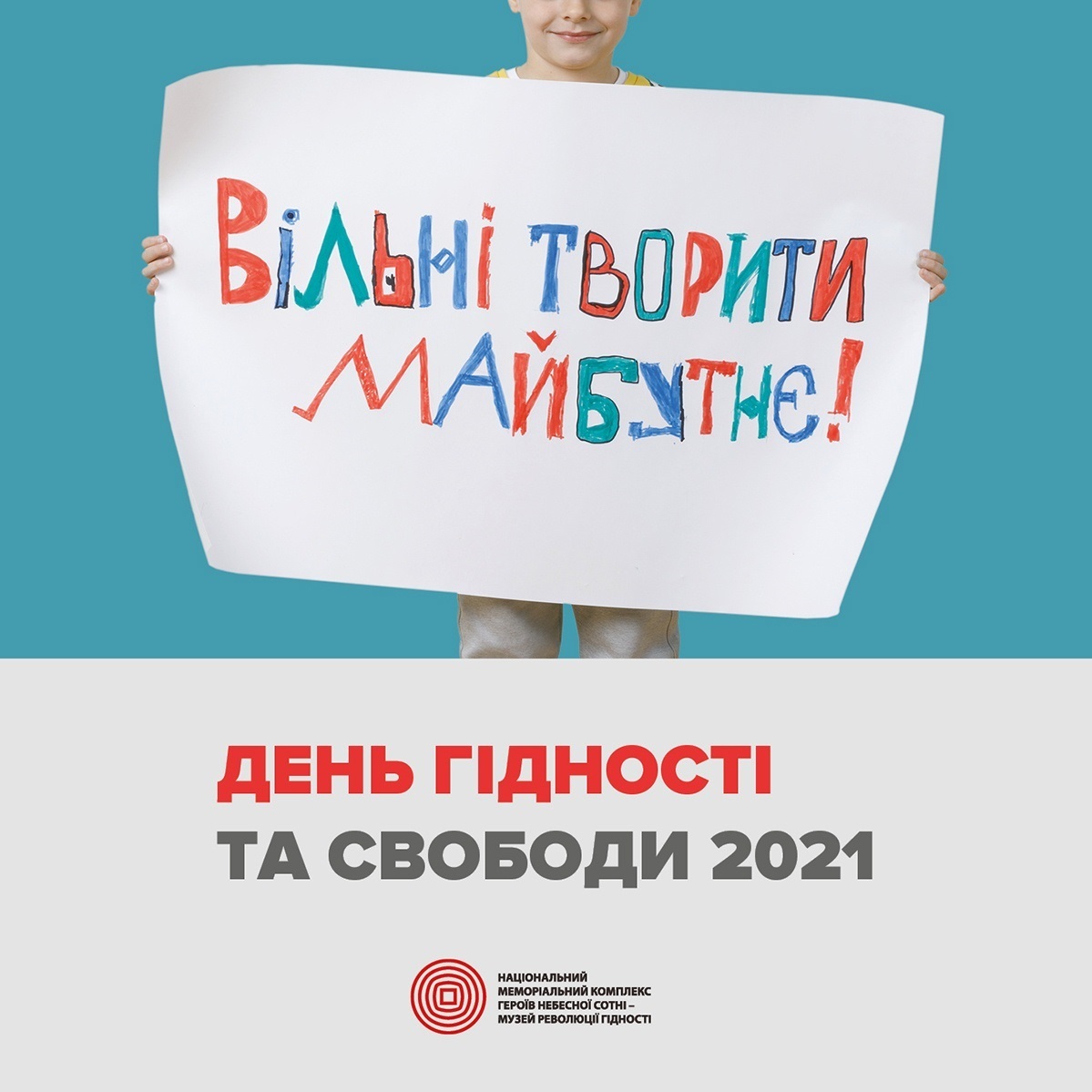 21 листопада 2021 року в Україні відзначають День Гідності та Свободи