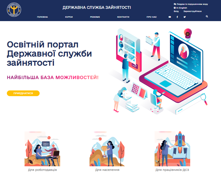 Служба зайнятості запускає сучасний освітній портал