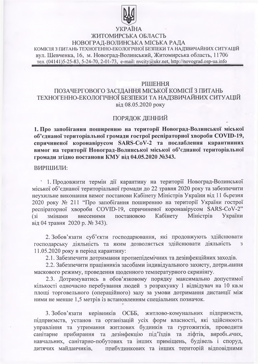 Продовжено термін дії карантину на території Новоград-Волинської міської ОТГ до 22 травня 2020 року