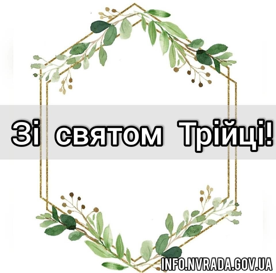 20 червня – День святої Трійці