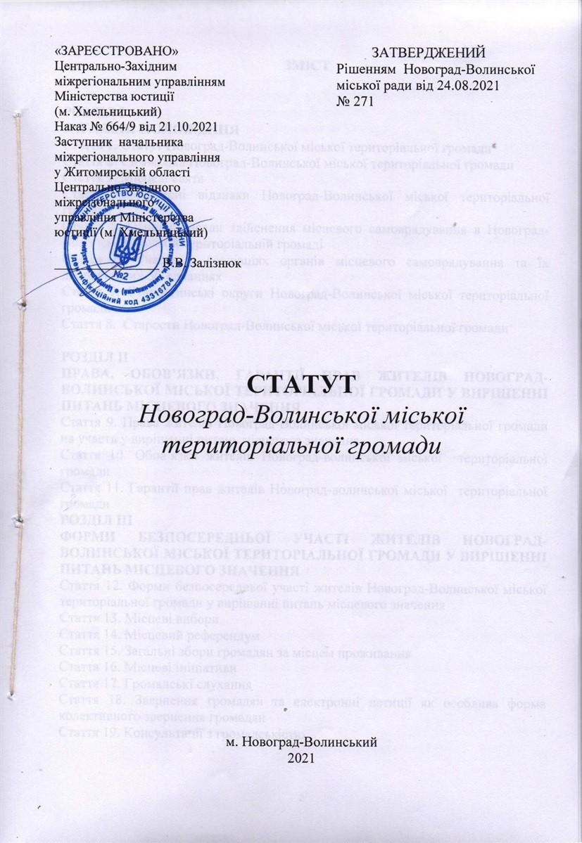 Статут Новоград-Волинської міської ТГ отримав свідоцтво про державну реєстрацію