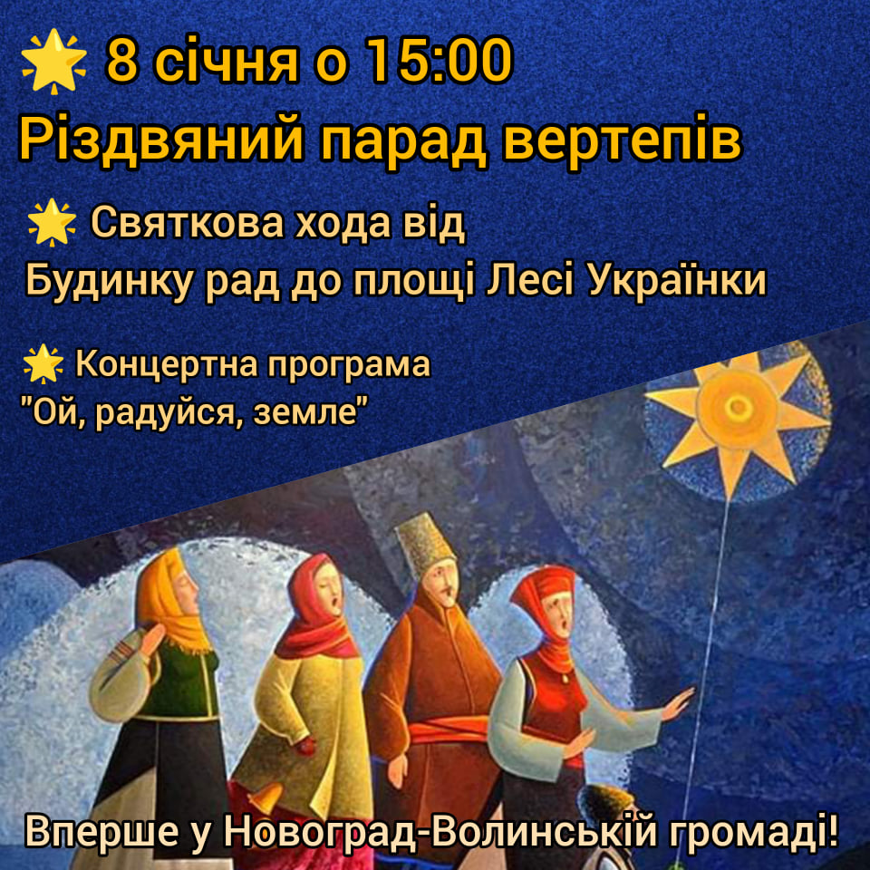 08 січня 2022 року о 15:00 проходитиме Різдвяний парад вертепів