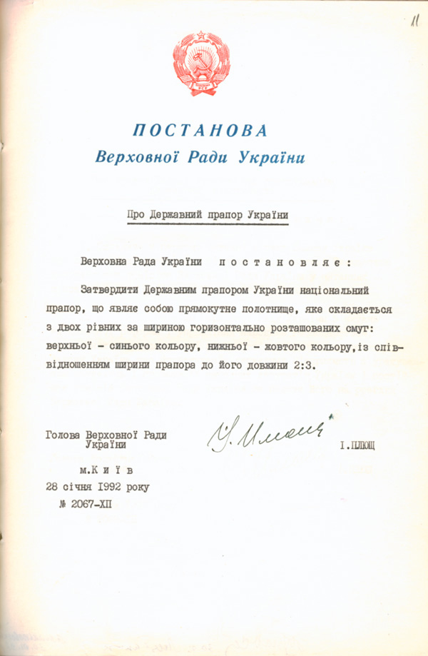 30 років тому Верховна Рада прийняла Постанову «Про Державний прапор України»