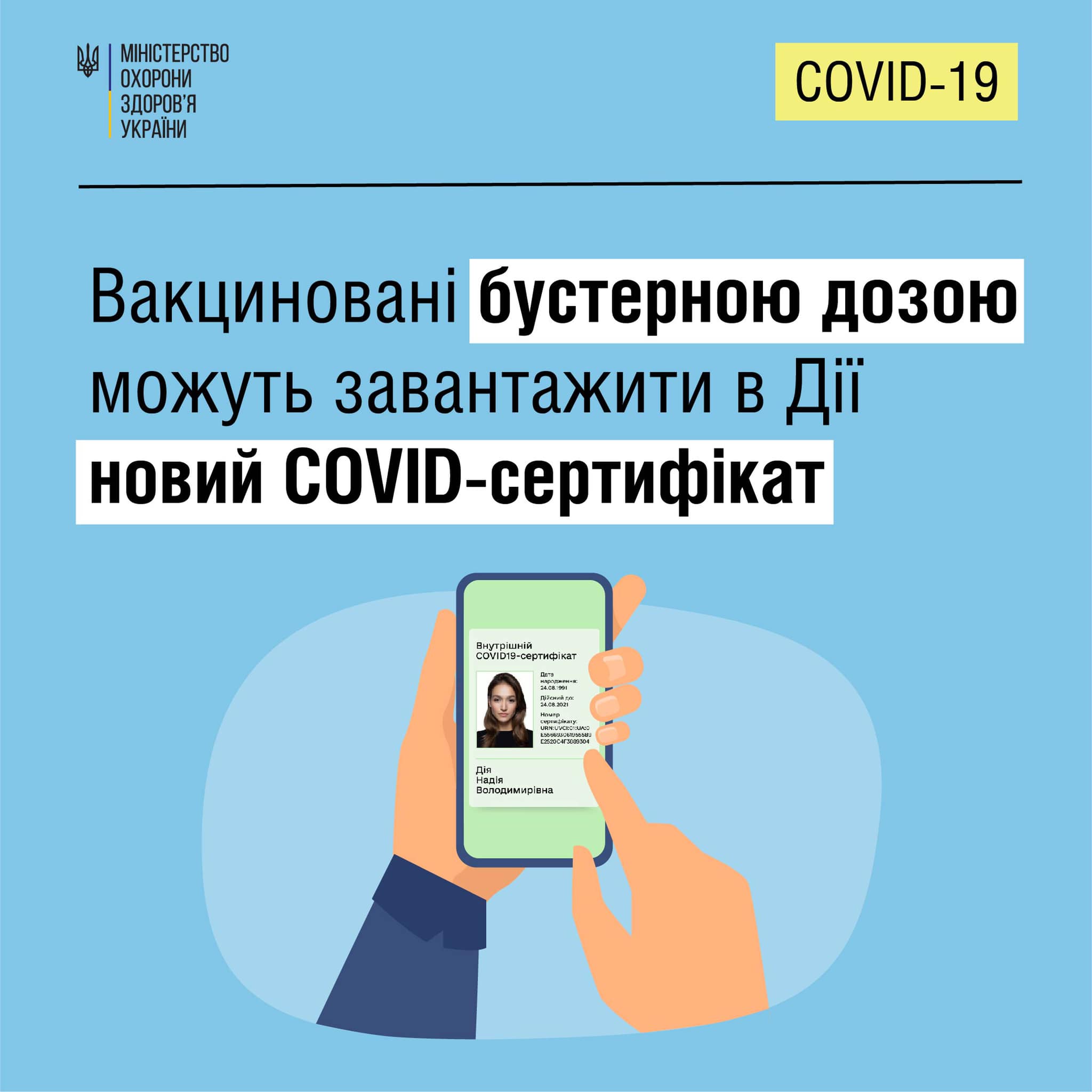 COVID-сертифікат для щеплених бустерною дозою тепер у застосунку «Дія»