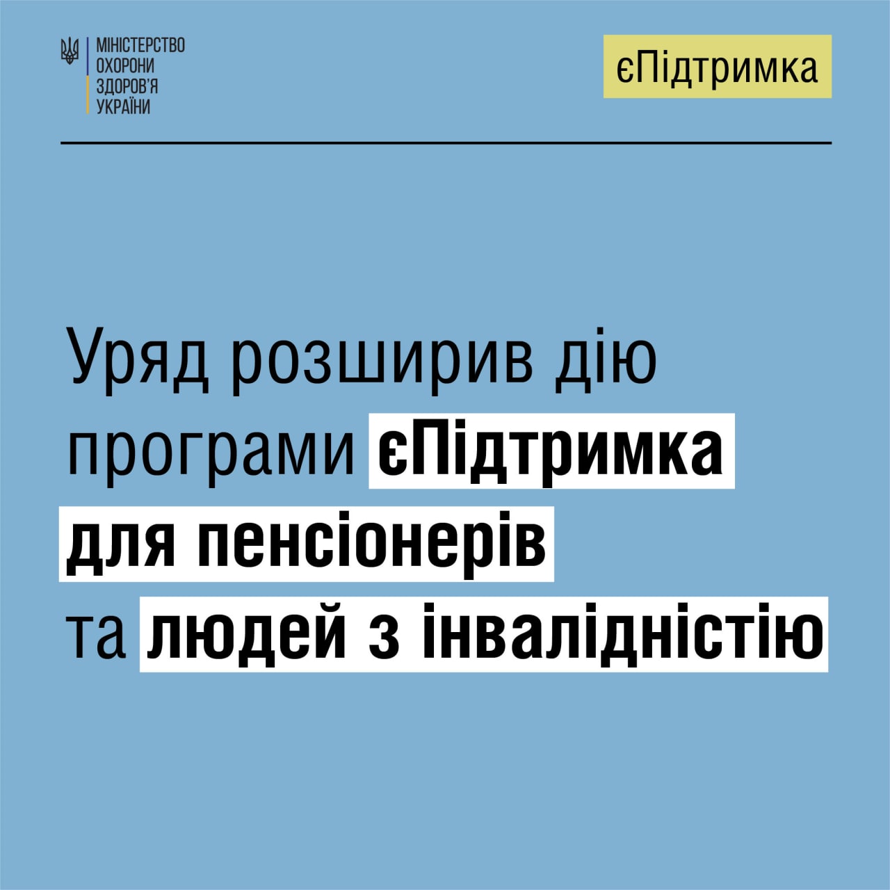 На ліки та на оплату послуг ЖКГ: Уряд розширив державну програму єПідтримка для літніх людей та людей з інвалідністю