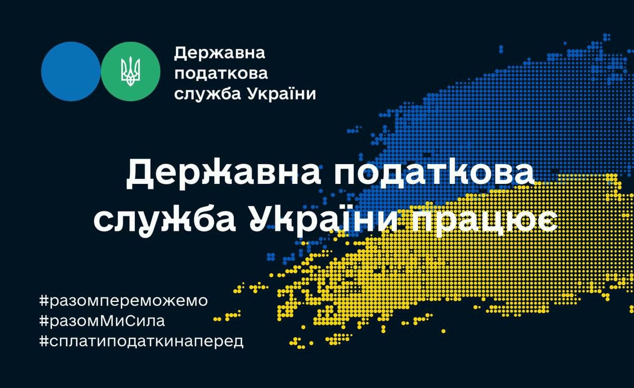 ДПС працює: платники податків можуть ставити запитання як по телефону, так і через електронну пошту