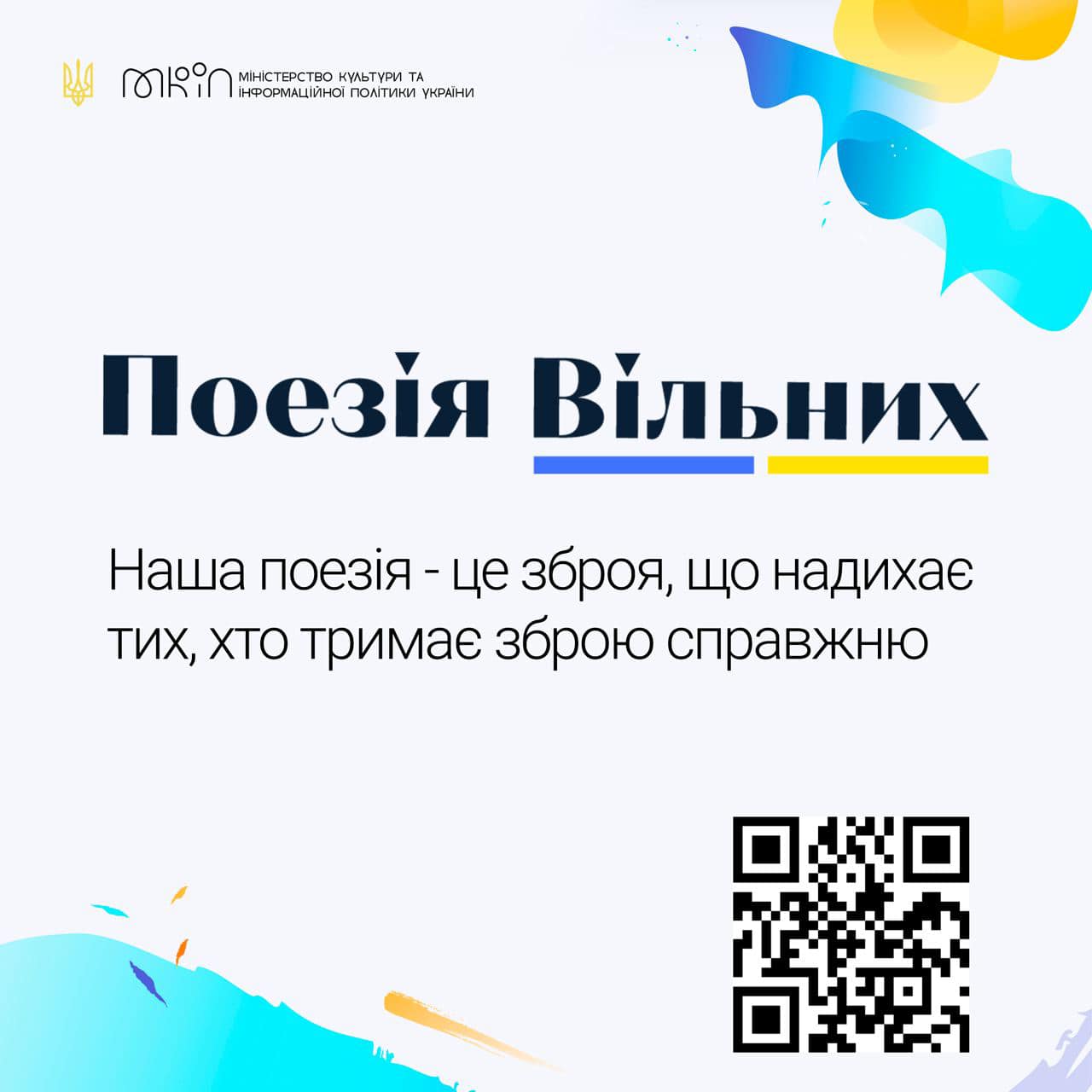 В Україні запустили портал «Поезія Вільних» для творів, навіяних війною