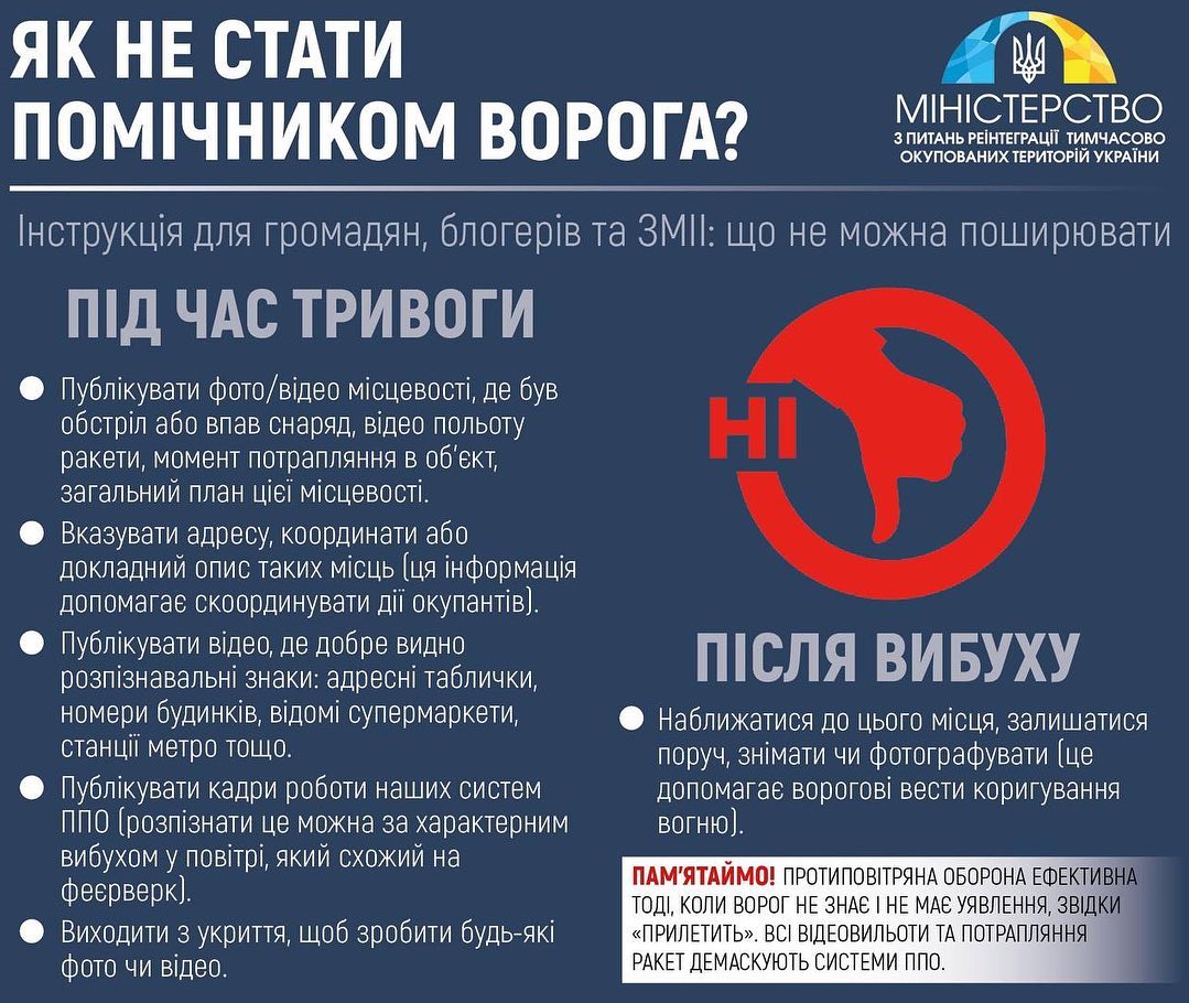 Як не стати помічником ворога? Мінреінтеграції розробило цікаву інфографіку