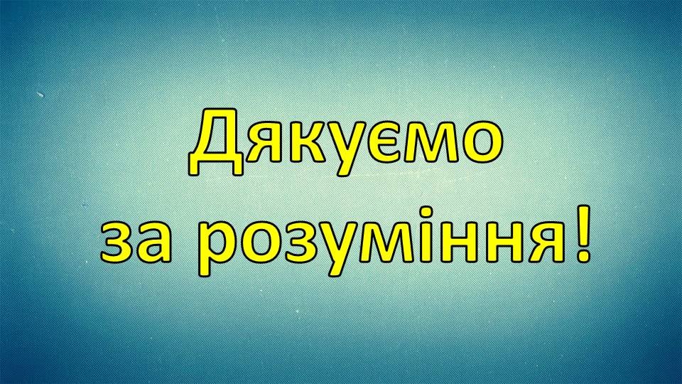 Прохання тимчасово не приносити на пункти прийому гуманітарної допомоги одяг для дорослих