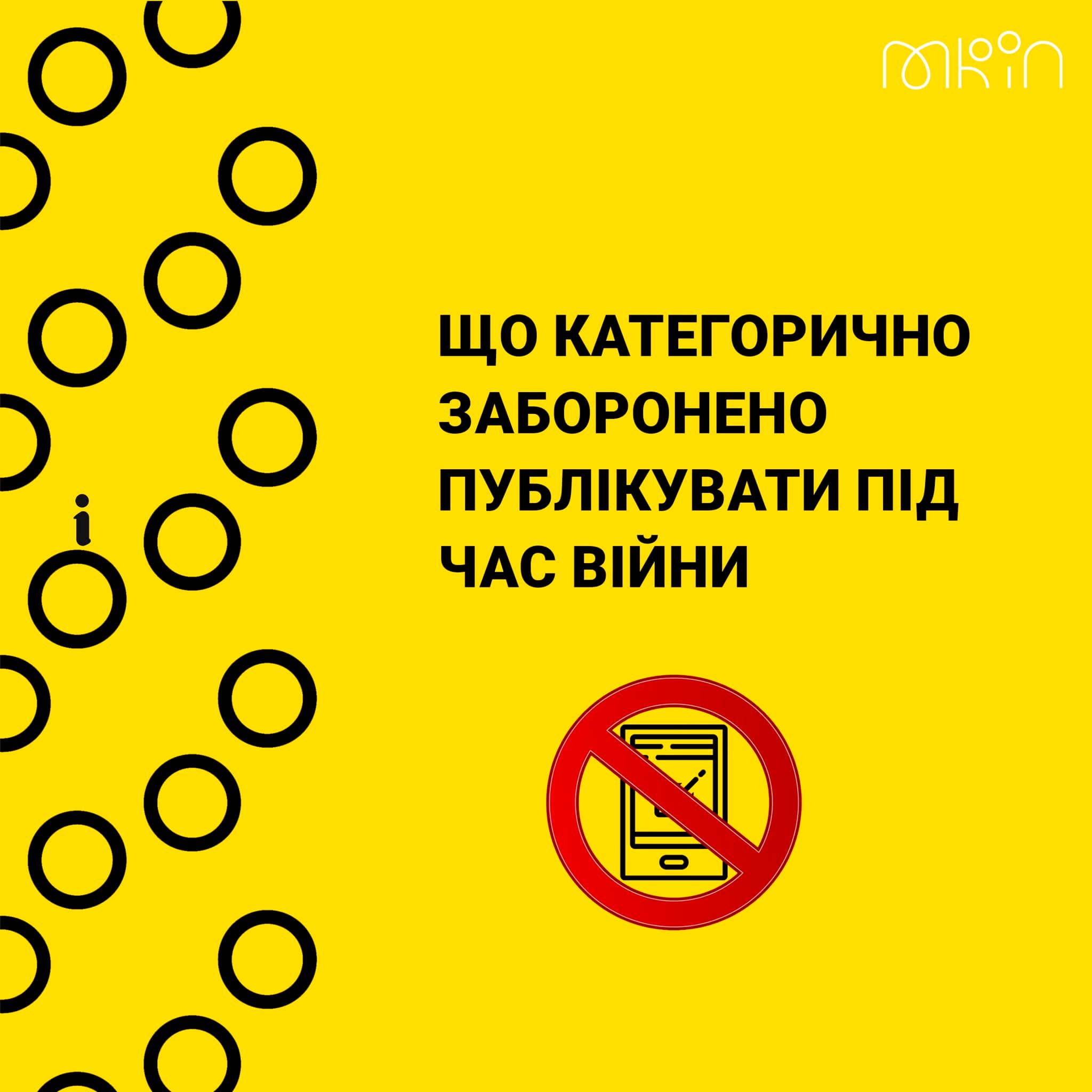 Прості правила інформаційної безпеки під час війни