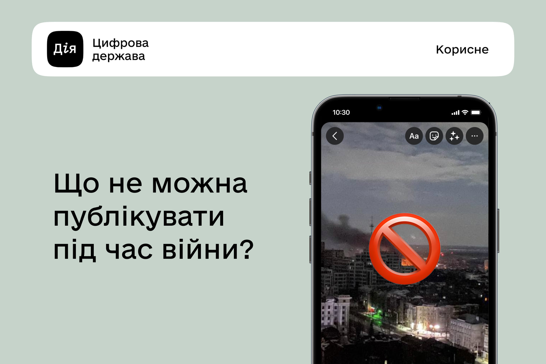 Що не можна постити в соцмережах?