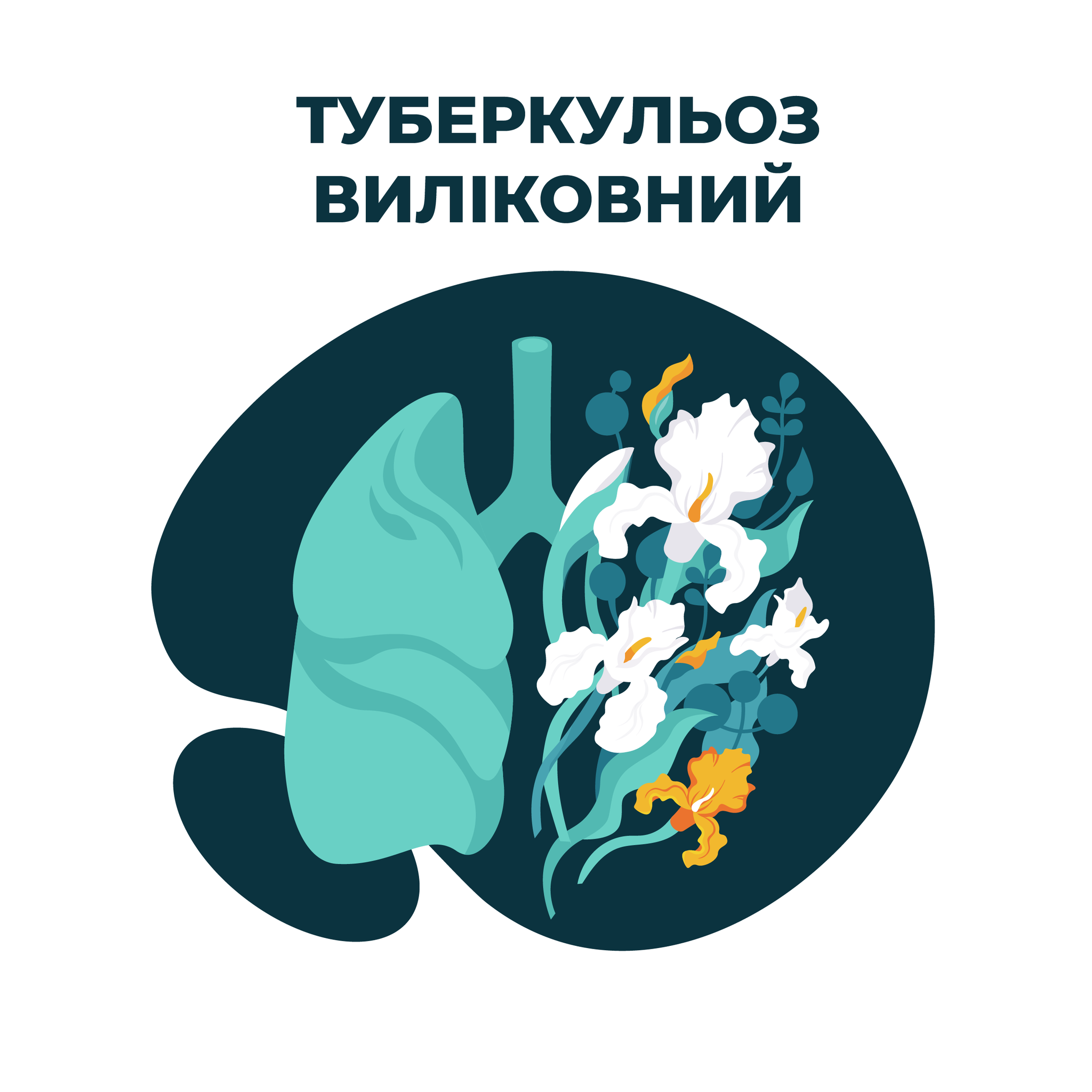 24 березня – Всесвітній день боротьби з туберкульозом