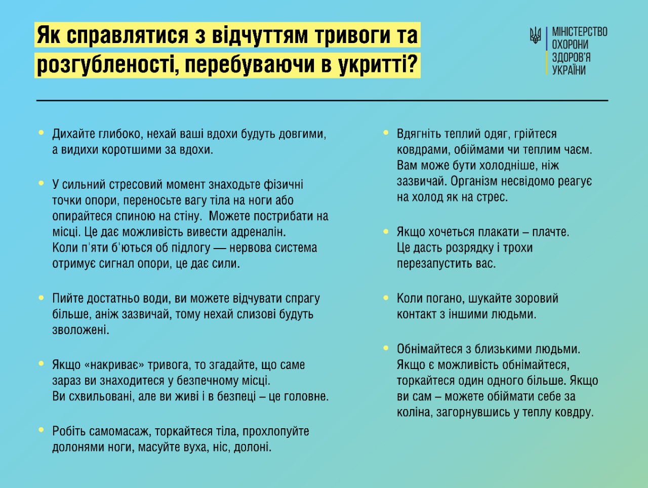 Як справлятися з відчуттям тривоги та розгубленості, перебуваючи в укритті?