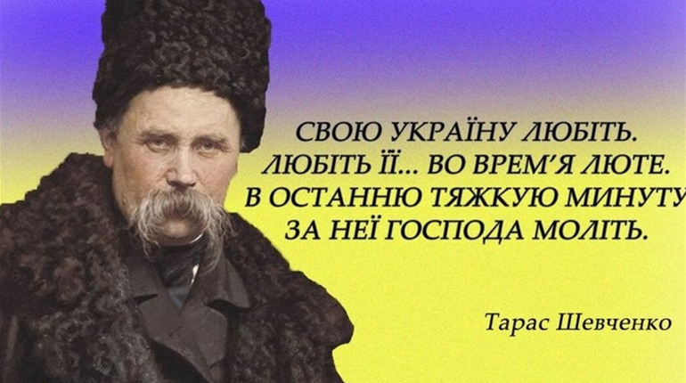 9 березня виповнюється 208 років від дня народження Пророка української нації – Тараса Григоровича Шевченка
