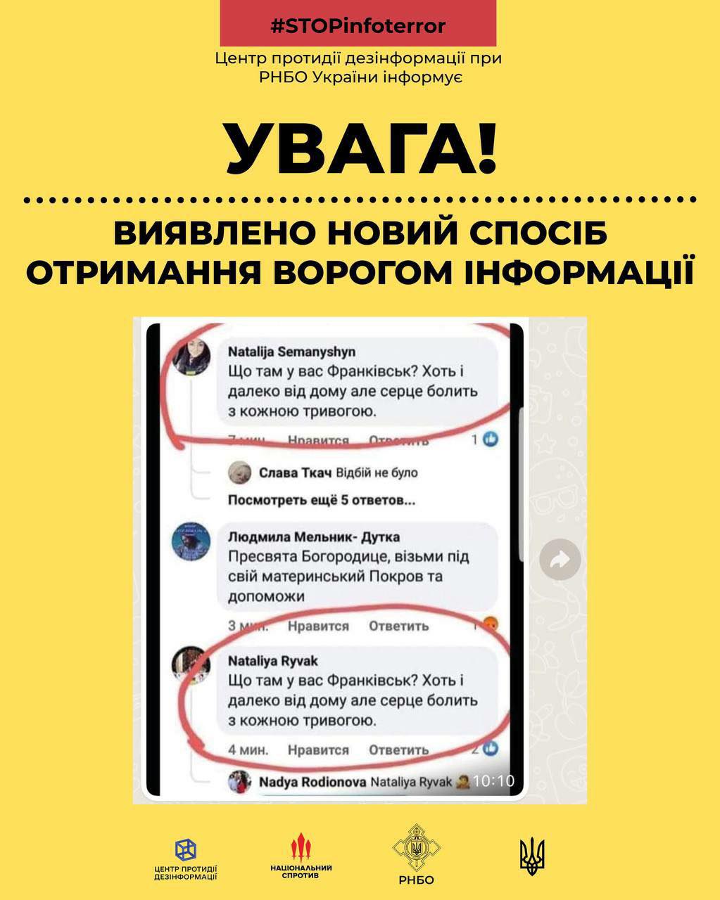 Центр протидії дезінформації при РНБО України повідомляє про новий вид інформаційної загрози