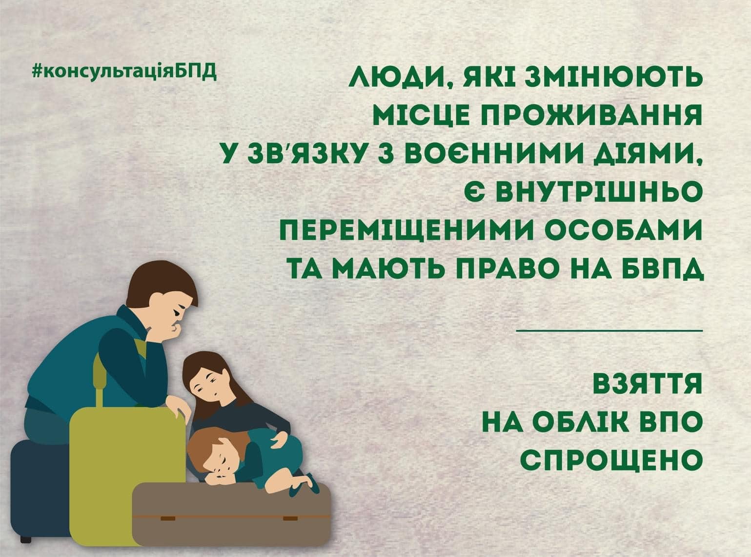 ❗️ВАЖЛИВО ДЛЯ ВНУТРІШНЬО ПЕРЕМІЩЕНИХ ОСІБ