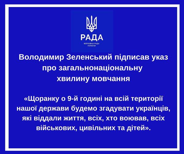 Щоранку о 9 годині українці згадуватимуть всіх загиблих на війні