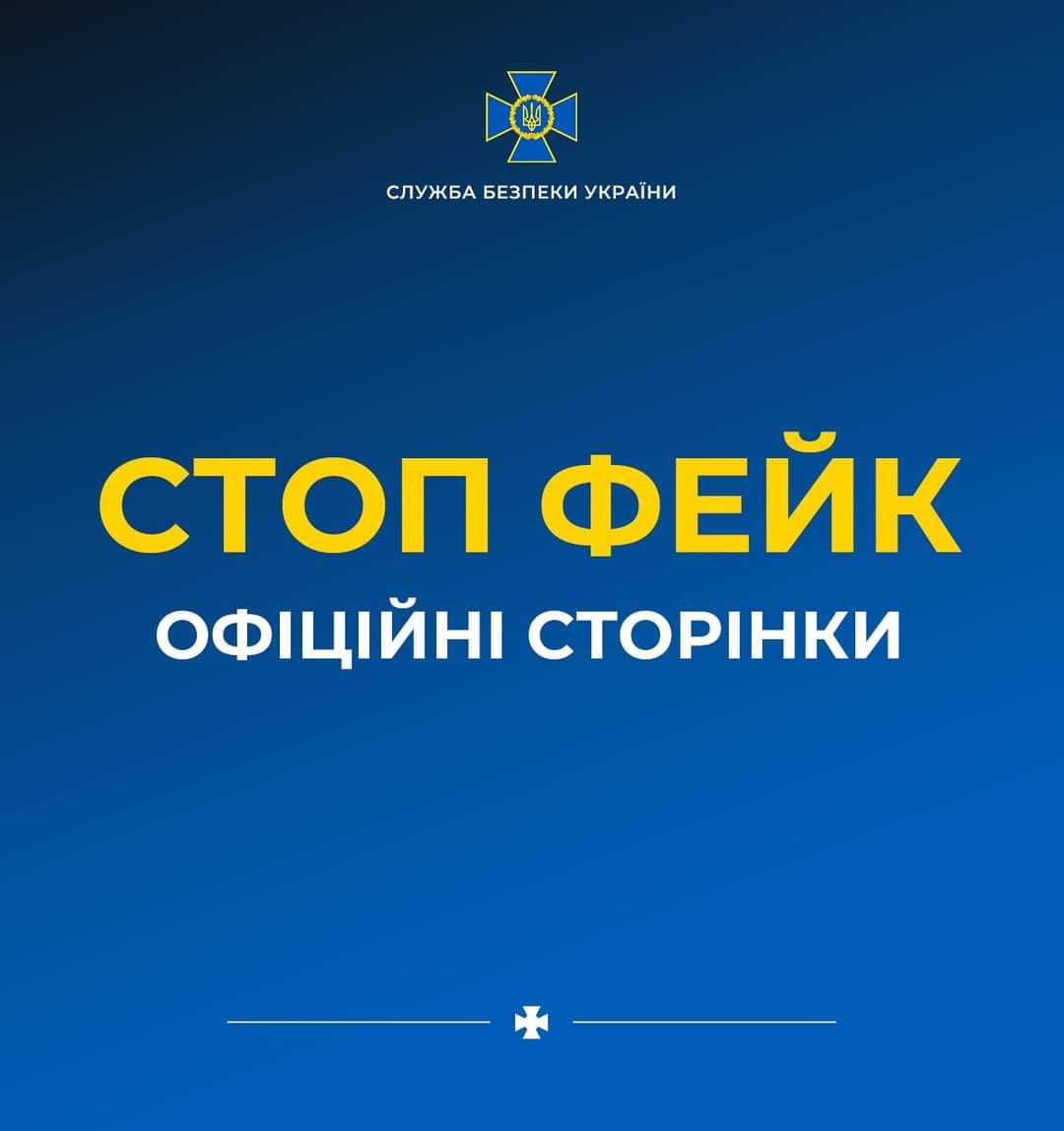 УВАГА! Ворог хвиля за хвилею атакує наш інформаційний простір різноманітними фейками