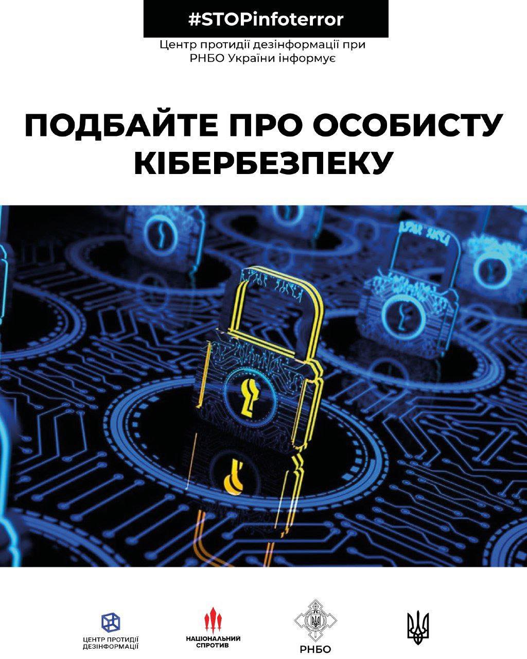 Центр протидії дезінформації при РНБО України нагадує про необхідність дбати про кібербезпеку