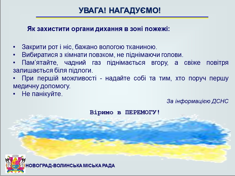 Нагадуємо! Як захистити органи дихання в зоні пожежі