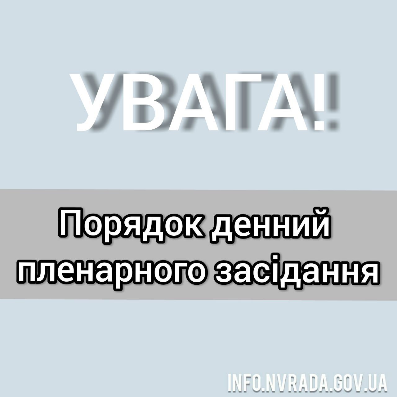 Відбудеться третє пленарне засідання вісімнадцятої сесії міської ради восьмого скликання