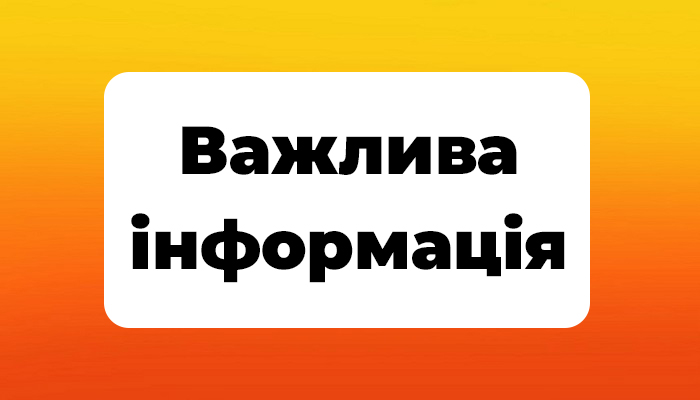 На офіційному веб-сайті міської ради тимчасово не працюватимуть деякі вкладення