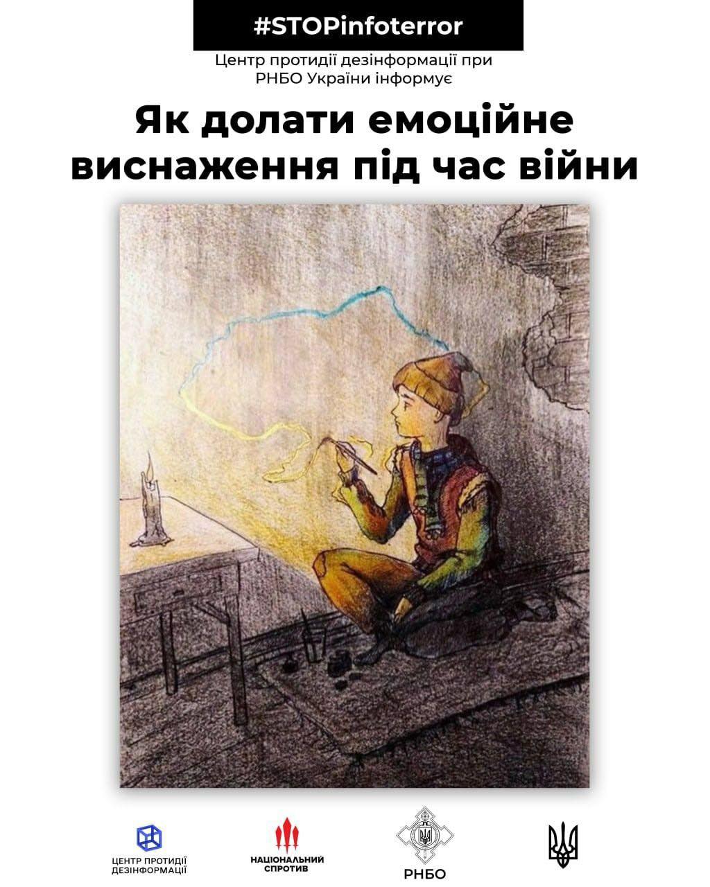 Центр протидії дезінформації при РНБО України наводить кілька корисних порад, як долати емоційне виснаження під час війни