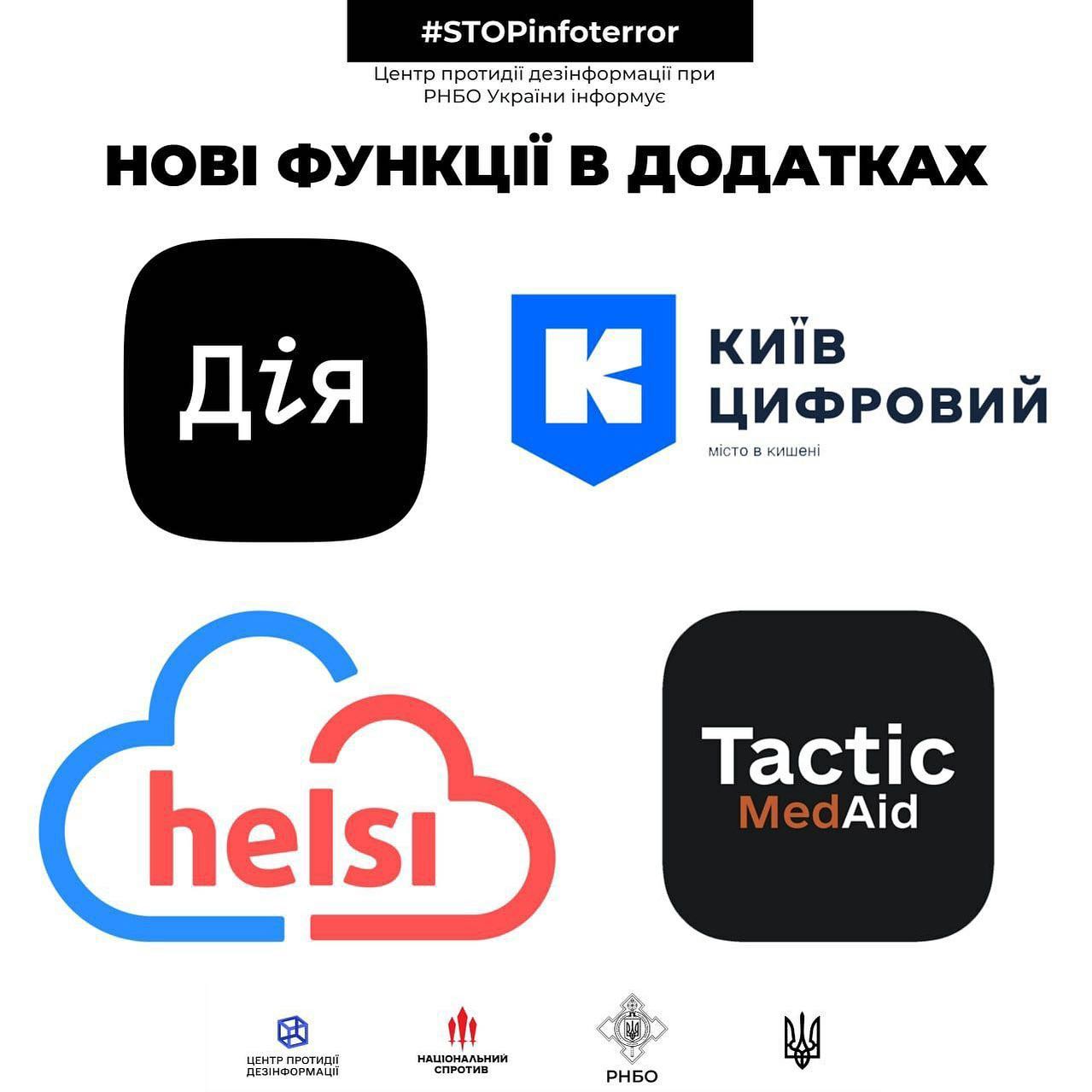 Центр протидії дезінформації при РНБО України повідомляє про нові корисні функції в Дії, Києві Цифровому, Helsi, TacticMedAid