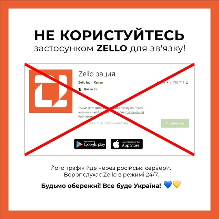 Не використовуйте застосунок “Zello” для зв’язку
