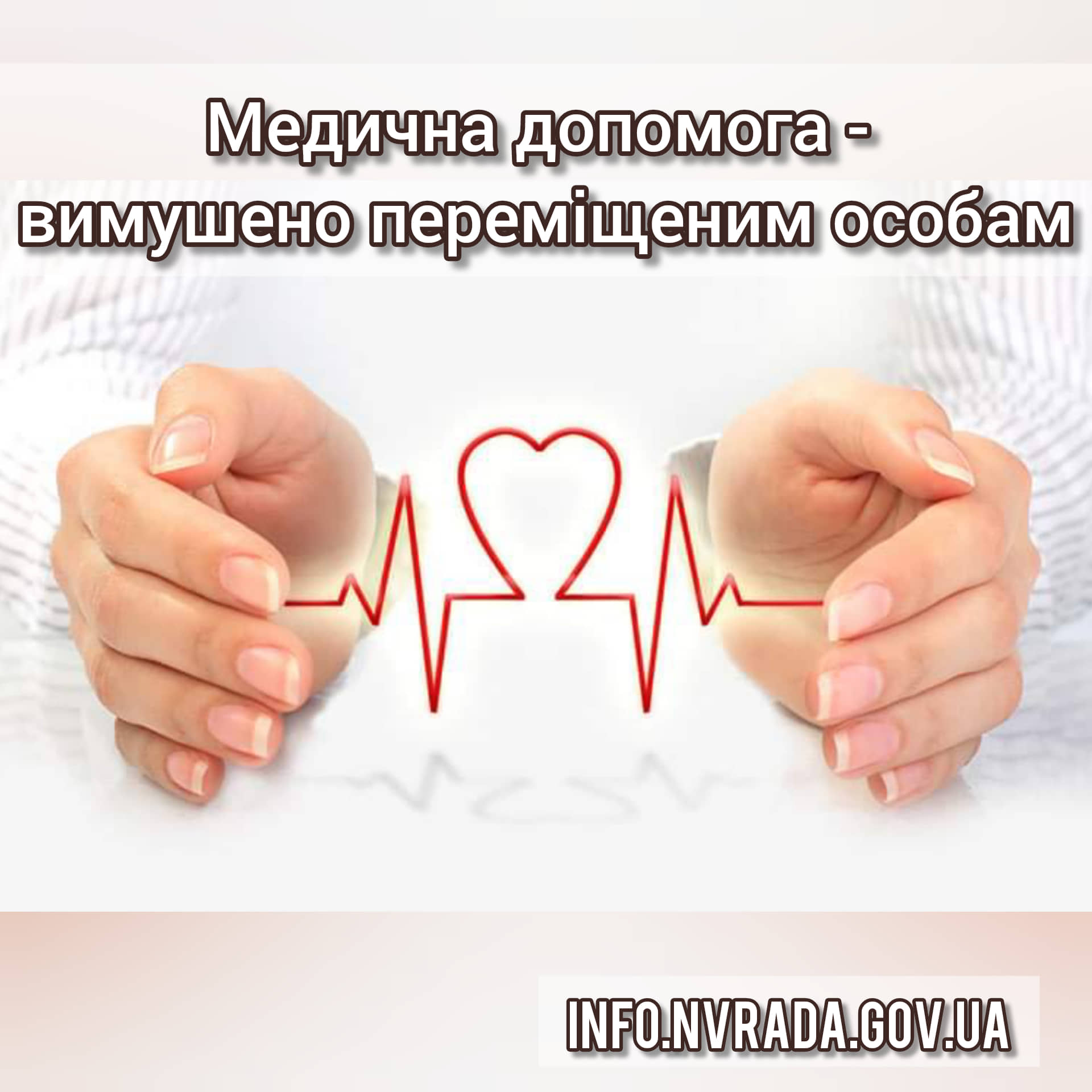 Яку медичну допомогу отримали у закладах охорони здоров’я Новоград-Волинської міської ради  вимушено переміщені особи?