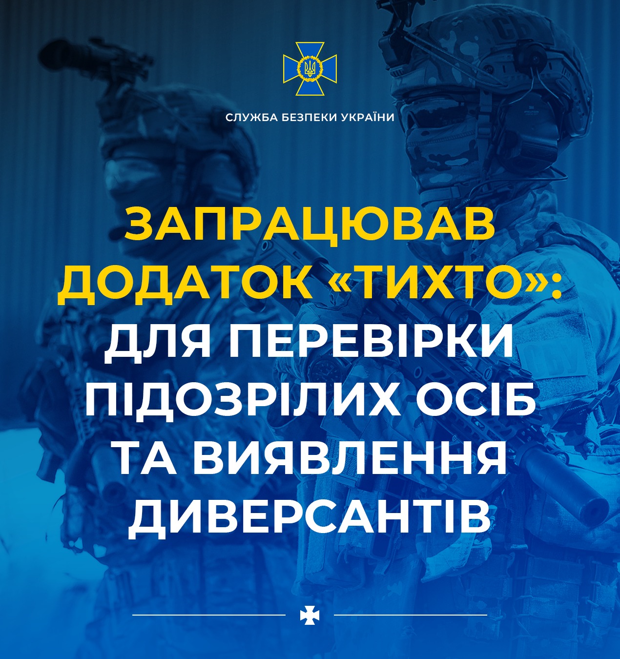 «ТиХто»: в Україні запрацював додаток для перевірки підозрілих осіб