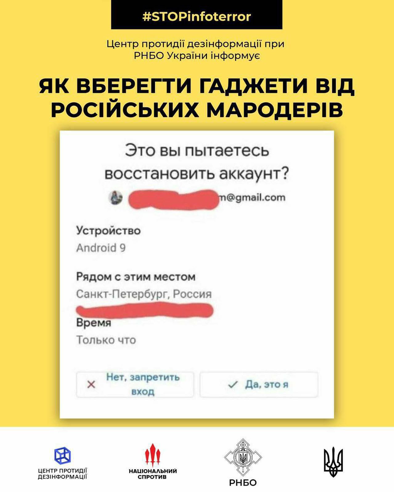 ЦПД при РНБО України вчергове закликає убезпечити свої гаджети