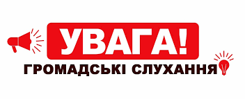 Відбудуться громадські слухання проекту регуляторного акта рішення Новоград-Волинської міської ради