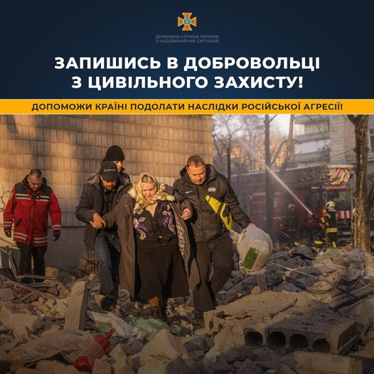 Новоград-Волинське РУ ДСНС інформує про добровільне формування цивільного захисту