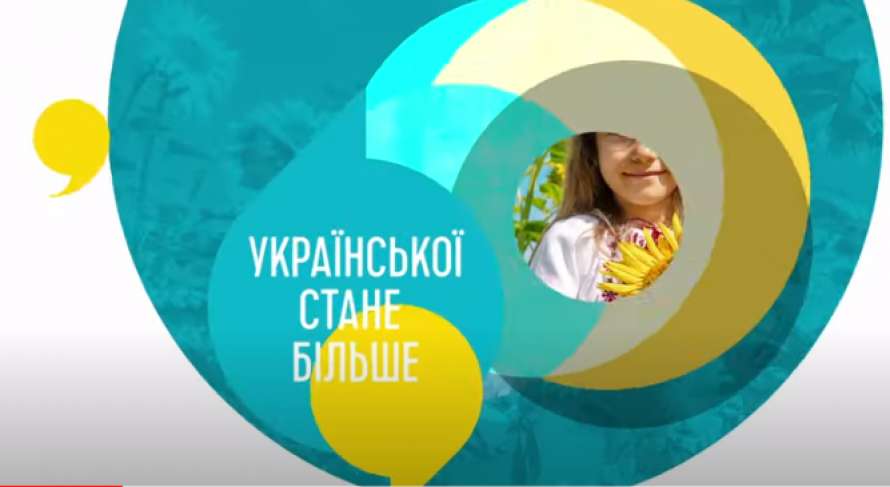Української стане більше: які норми набирають чинності з 16 липня 2022 року і що вони означають