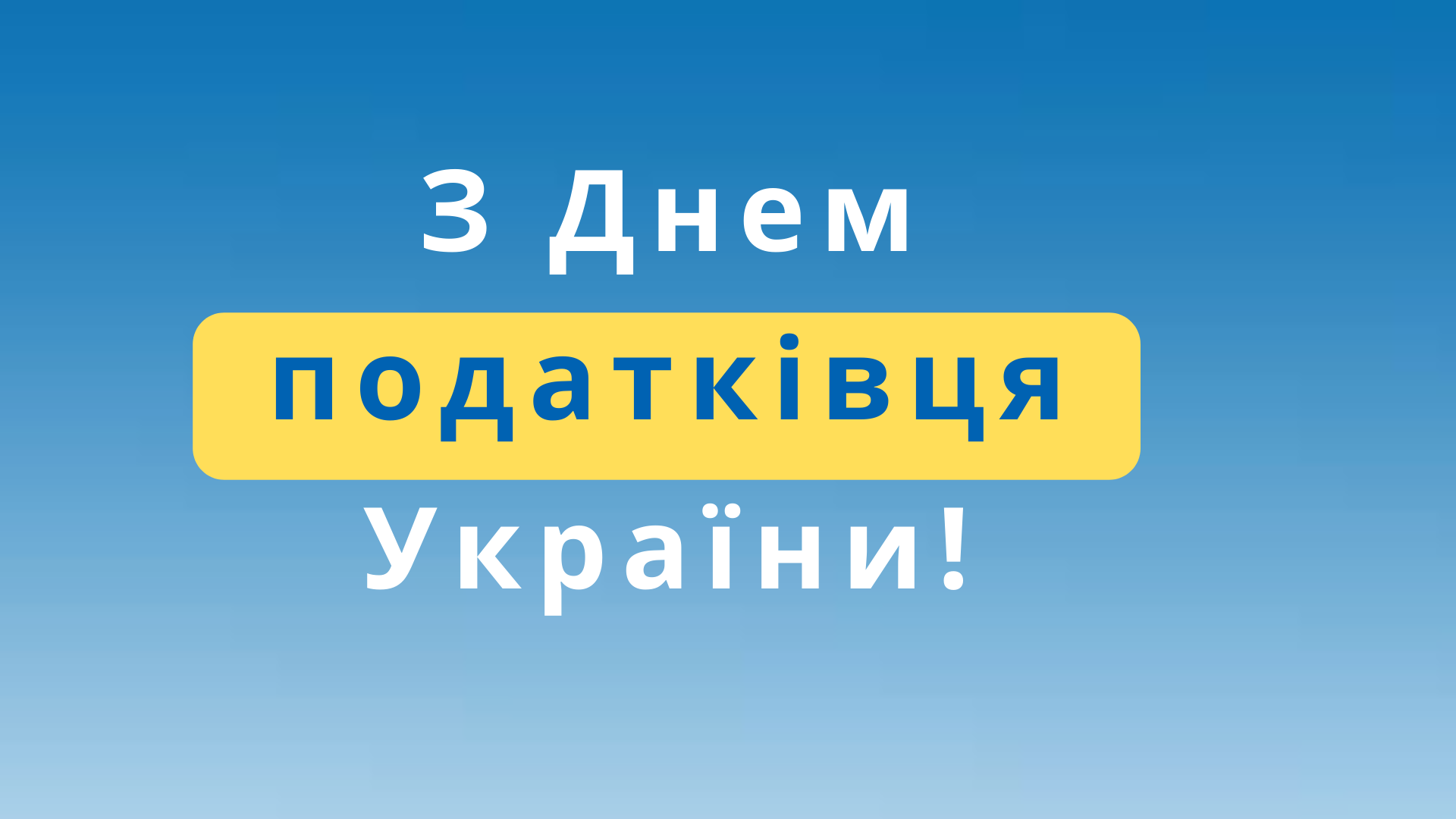 02 липня – День податківця України