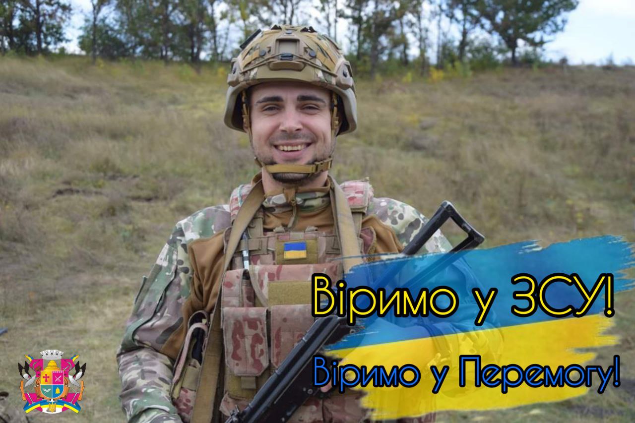 Віримо у Збройні Сили України!