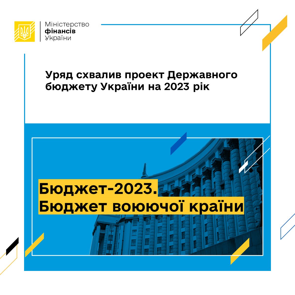 Уряд схвалив проект Державного бюджету України на 2023 рік