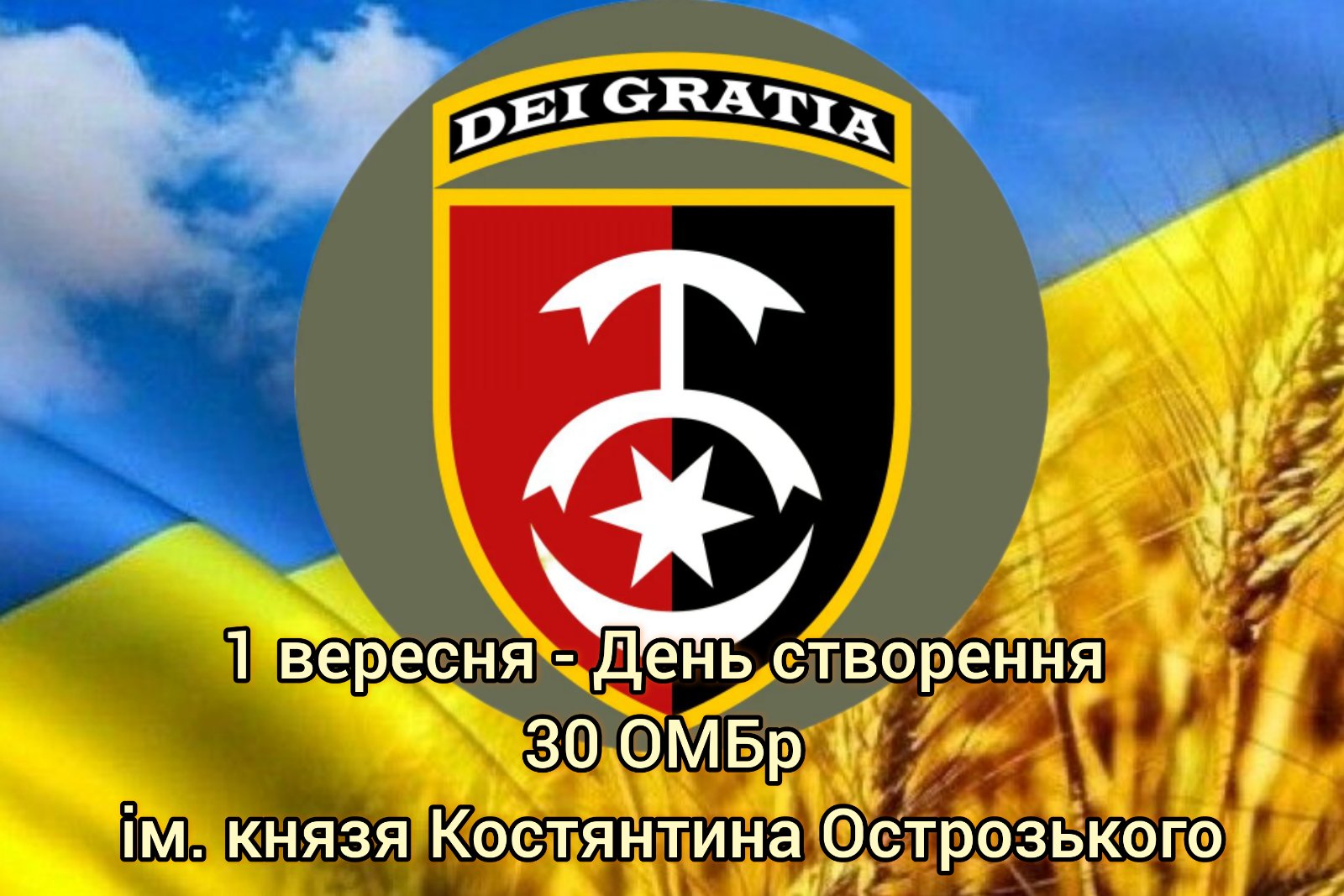 1 вересня 30 окрема механізована бригада ім. князя Костянтина Острозького відзначає День бригади